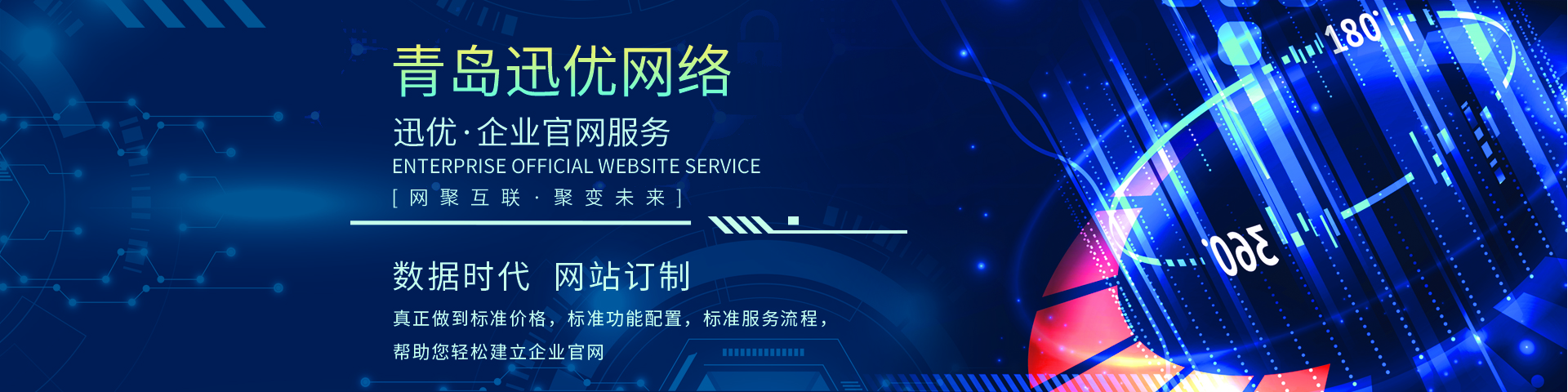 企業網站建設|公司網站建設|企業網站制作|企業網站設計|企業官網建設