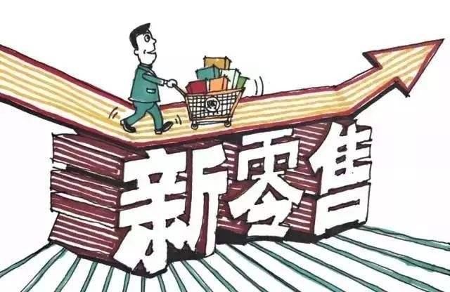 新零售商城系統開發分析，新零售才是市場大趨勢 656565