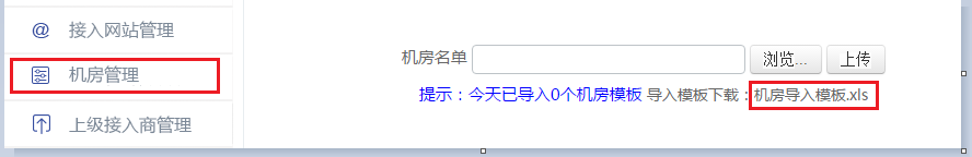 全國公安機關互聯網站備案操作步驟 1