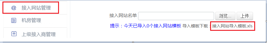 全國公安機關互聯網站備案操作步驟 圖片 7