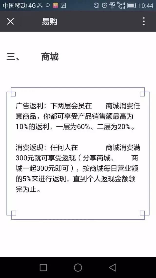 微信公眾平臺關于處理返利返現欺詐行為的公告 1-6