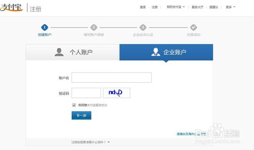 支付寶企業賬戶注冊 a136327cc7a
