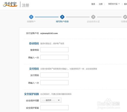 支付寶企業賬戶注冊 3f082020034