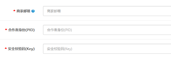 支付寶接口集成所需的參數介紹 QQ圖片20160827125603