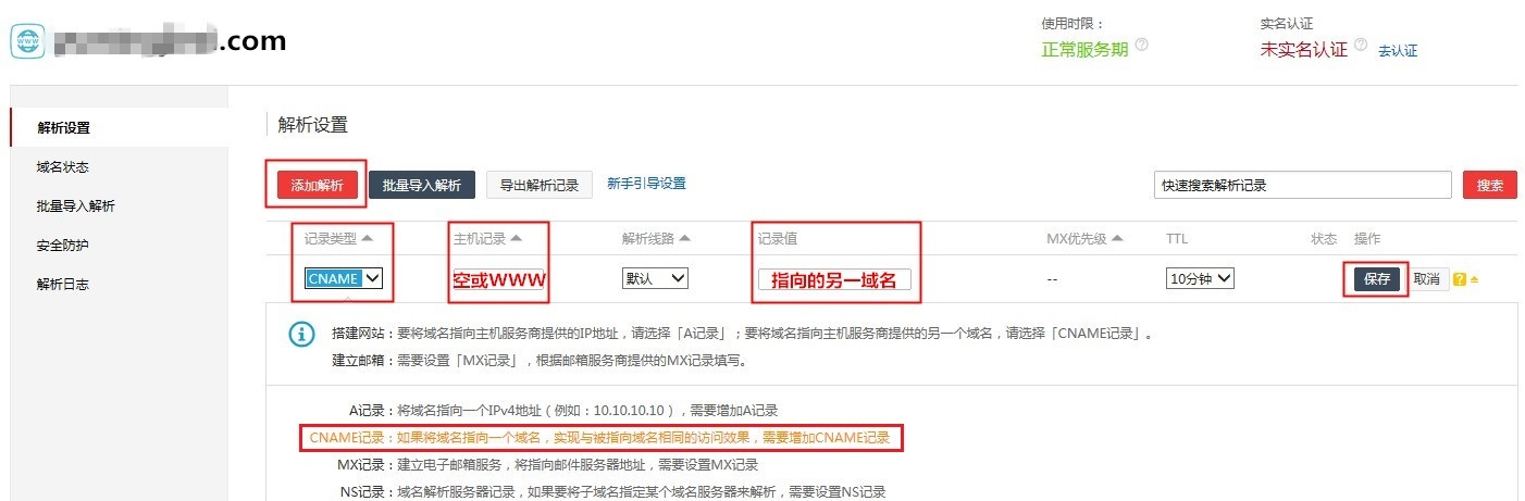 域名 CNAME 解析設置方法 