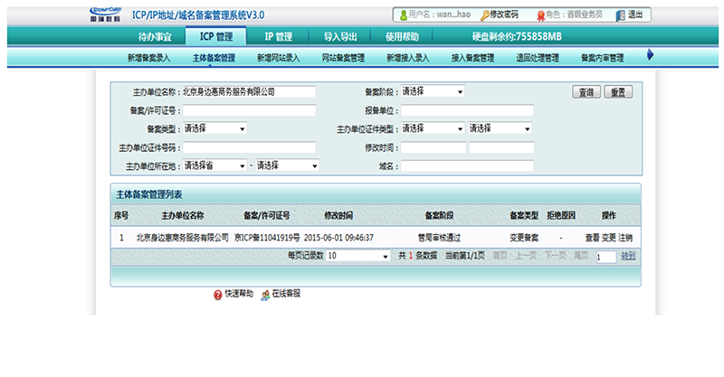 亞馬遜AWS ICP備案流程 屏幕快照 2017-11-07 下午3.49.56