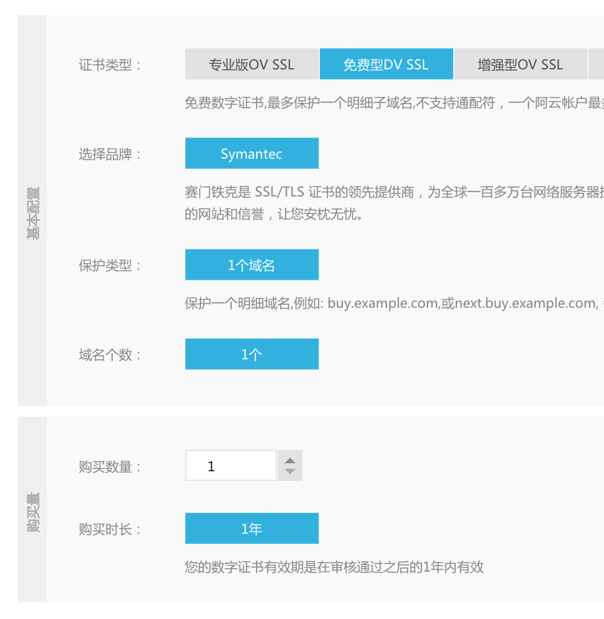 阿里云免費SSL證書部署網站HTTPS 