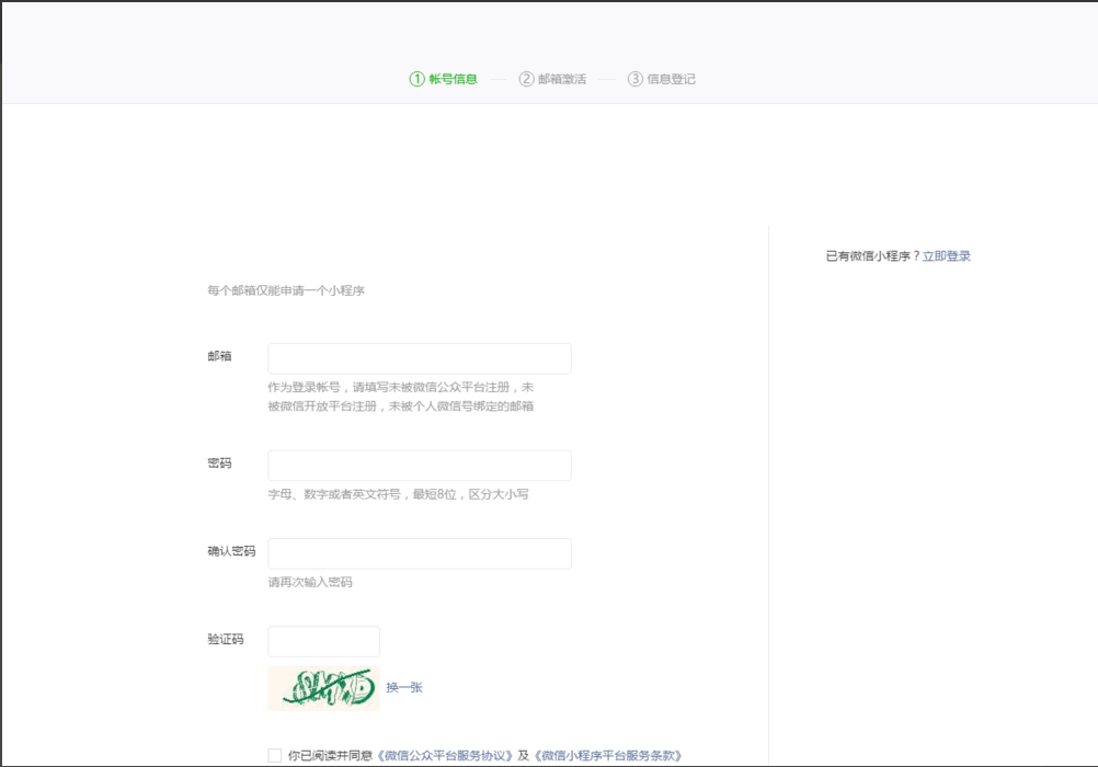 微信小程序注冊 ??3