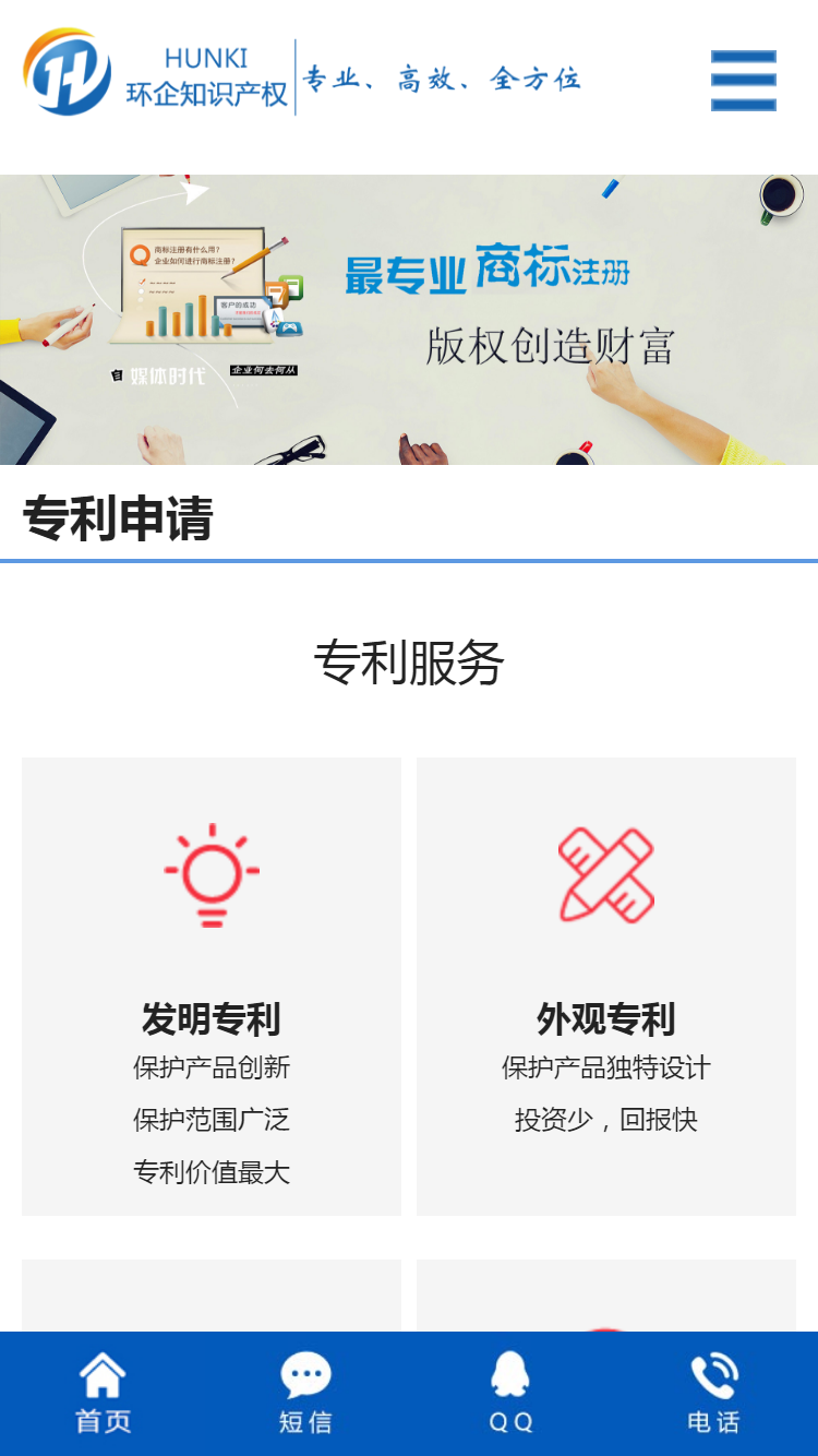 青島環企知識產權代理有限公司手機站設計