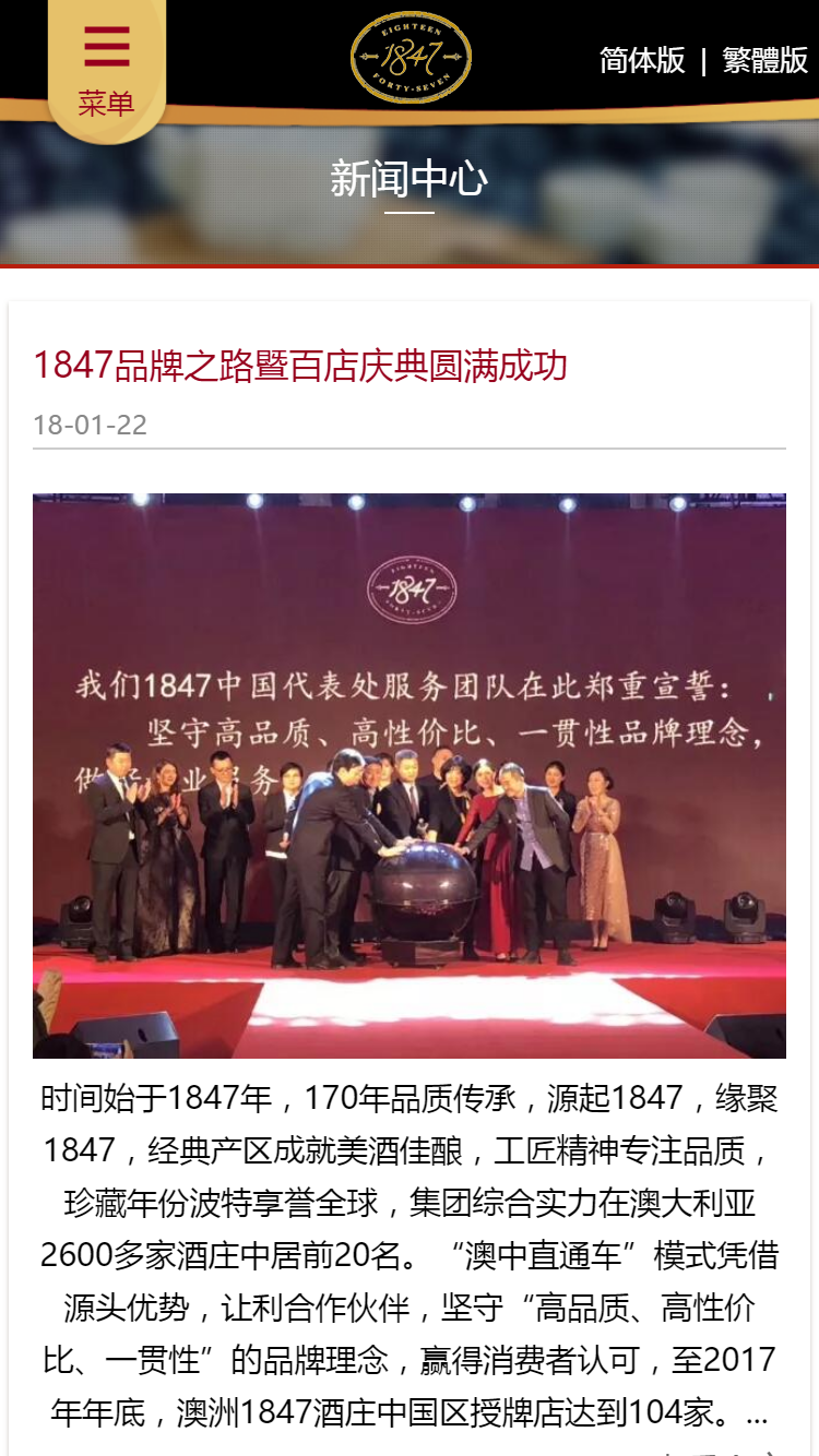 1847酒莊手機站設(shè)計