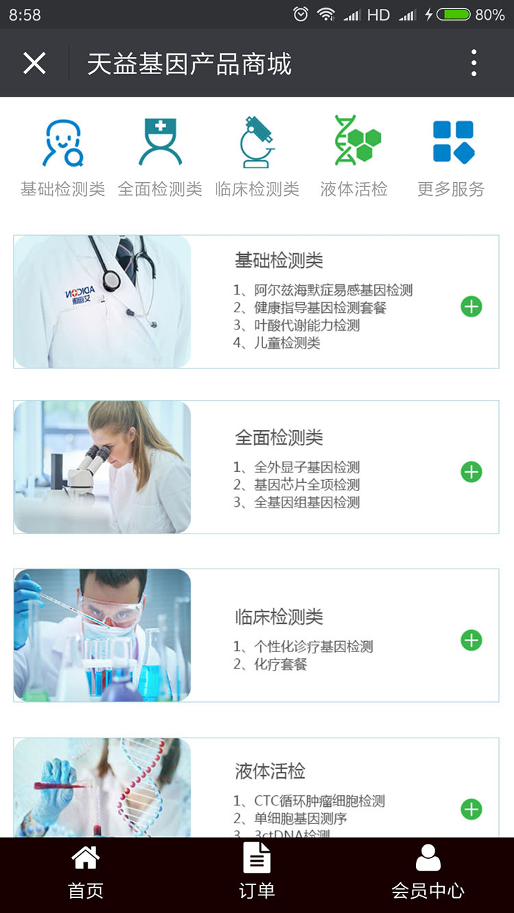 益生普基因檢測微信商城