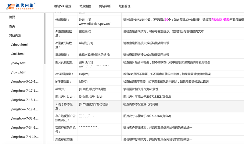 迅優智能診斷云監控平臺 網站診斷,網站診斷報告