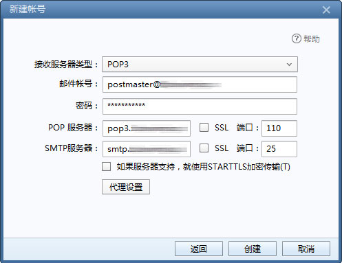 企業郵箱POP3/IMAP設置方法 