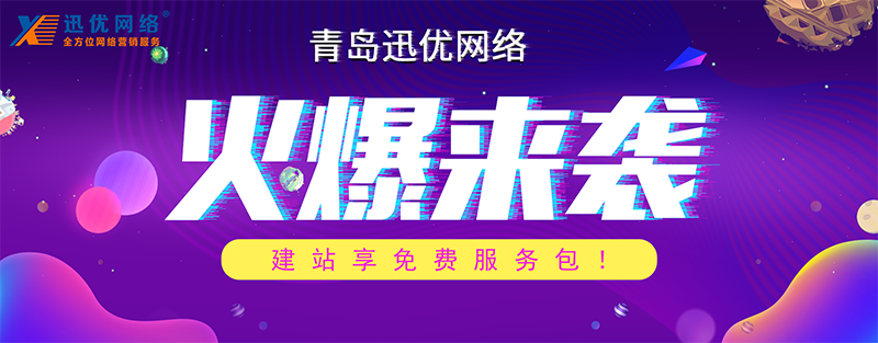 網站建設項目是不是什么都要收費？ 優惠